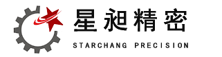 常州星昶精密机械有限公司
